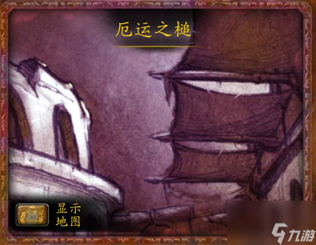 厄运之槌成就地图走法（厄运国王总回头冲锋和扭木在哪）