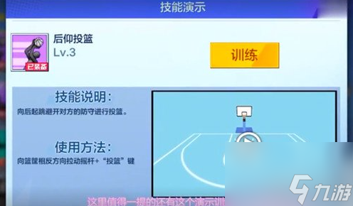 热血街篮怎么技能训练 热血街篮训练玩法介绍