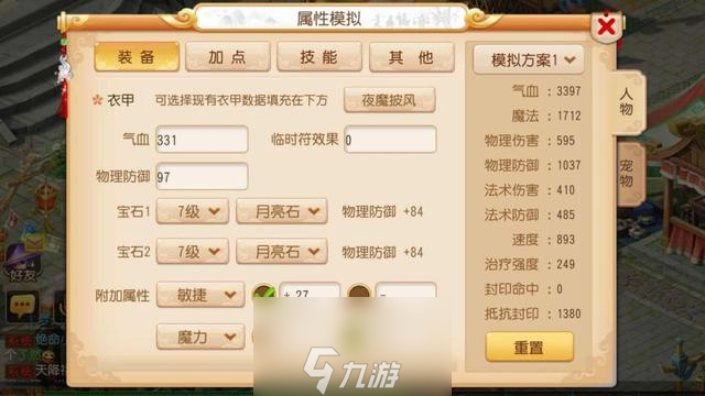 梦幻西游手游普陀平民最佳加点-普陀山怎么加点最好