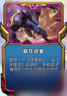 云顶之弈s8.5狼人英雄强化符文介绍