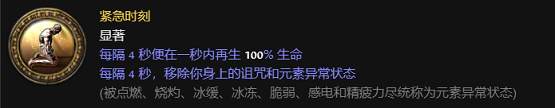 流放之路守護(hù)者升華介紹_守護(hù)者升華天賦詳細(xì)介紹