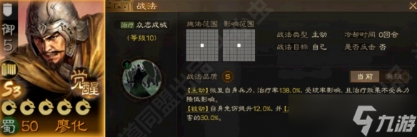 三国志战略版S3觉醒廖化强度解析一览