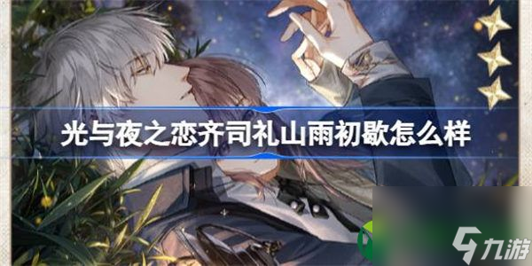 光与夜之恋 光と夜の恋 中国animate cafe 等身缶バッジ 齐司礼x7 Light and Night 光与夜之恋| ANIME FIGURE EGG-CELLENT 动漫手办
