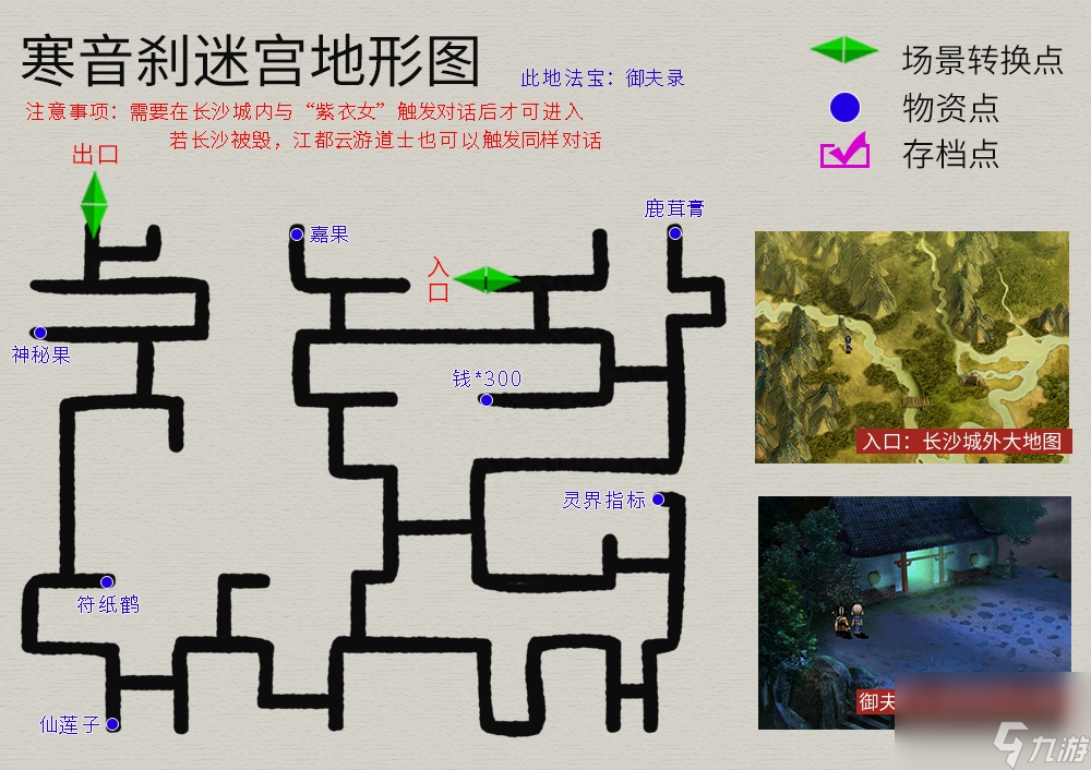 轩辕剑3天之痕地图攻略 图文攻略纯流程不废话