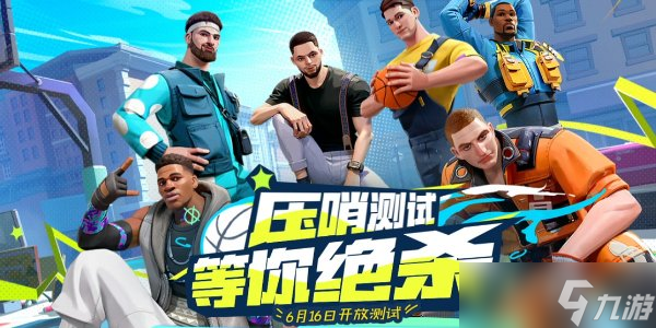 全明星街球派对球场兑换码大全 2023最新礼包兑换码分享