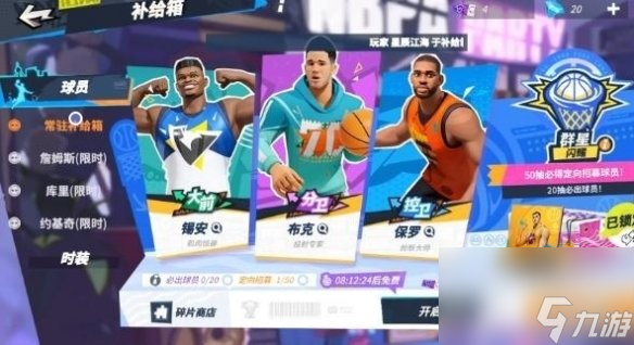《全明星街球派对》库里怎么获得 库里获取方法