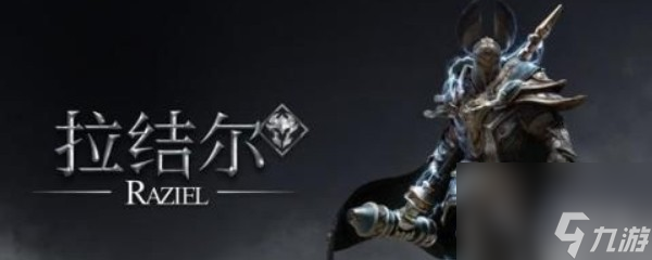 拉结尔魂灯加点方法详解