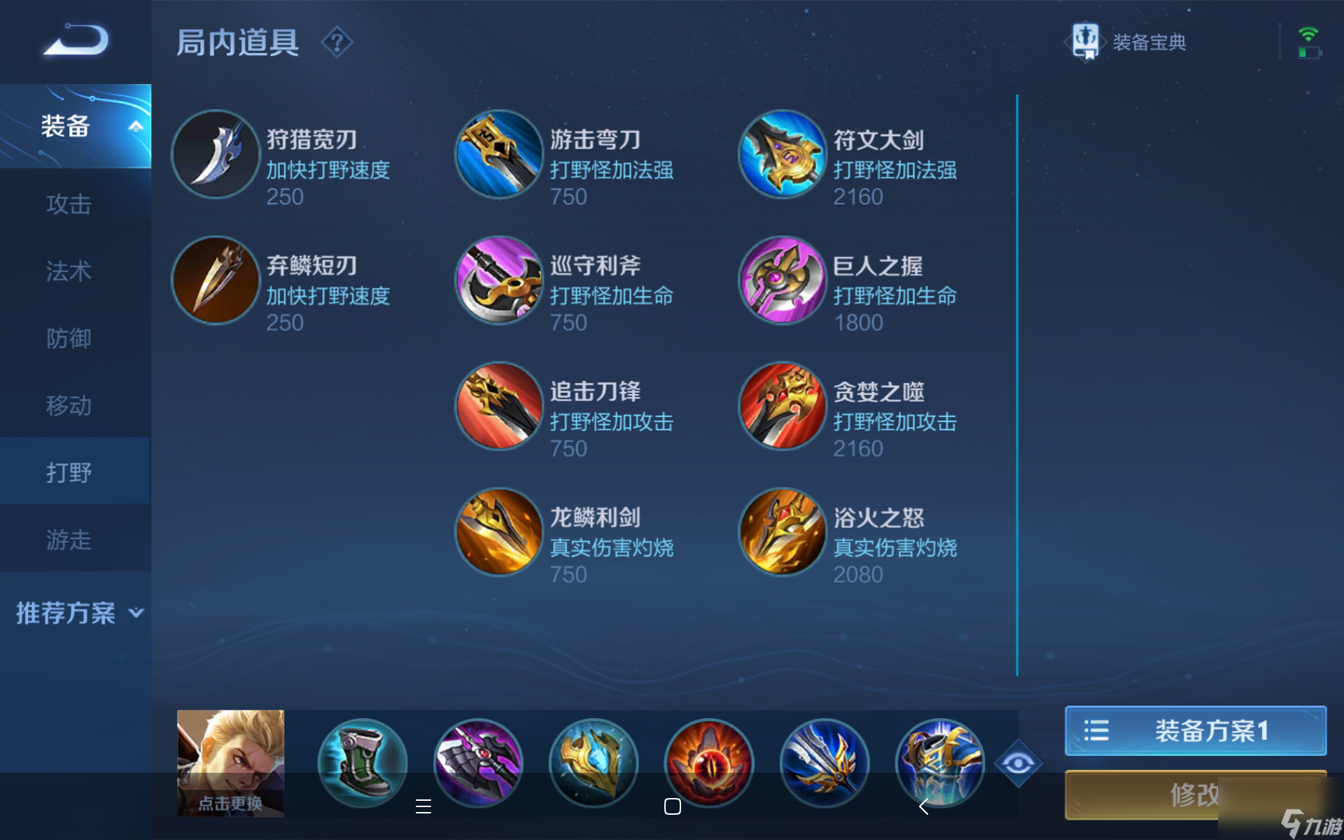 都有哪些装备？[王者荣耀]