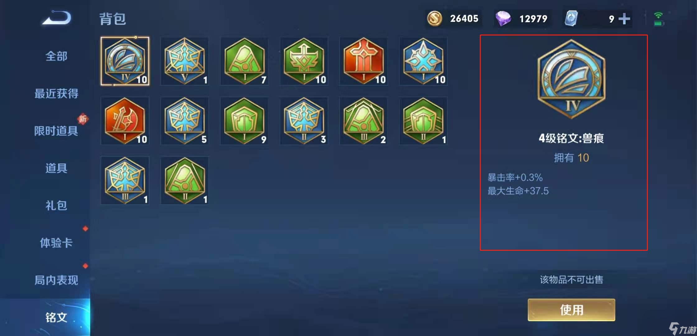 王者荣耀铭文在哪里设置？[王者荣耀]