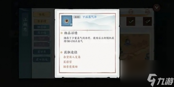 《方寸对决》真气获取方法分享