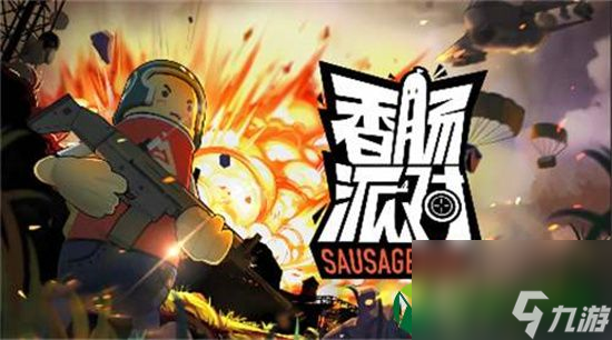 香肠派对三指键位怎么玩 香肠派对三指键位玩法攻略