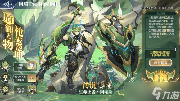 奥奇传说手游神曜永恒阿瑞斯怎么获得-神曜永恒阿瑞斯获取途径一览