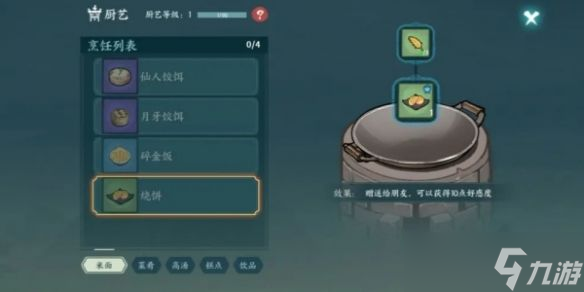 方寸对决怎么烹饪食物