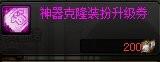 DNF合成装备怎么弄 金秋版神器装扮合成指南