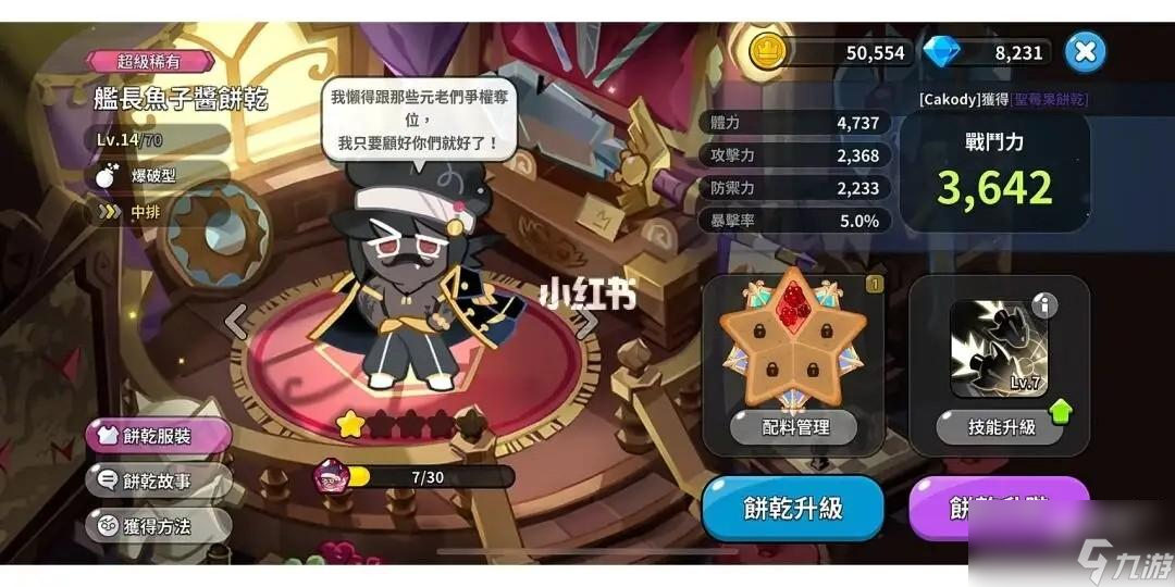 冲呀饼干人王国舰长鱼子酱阵容一览