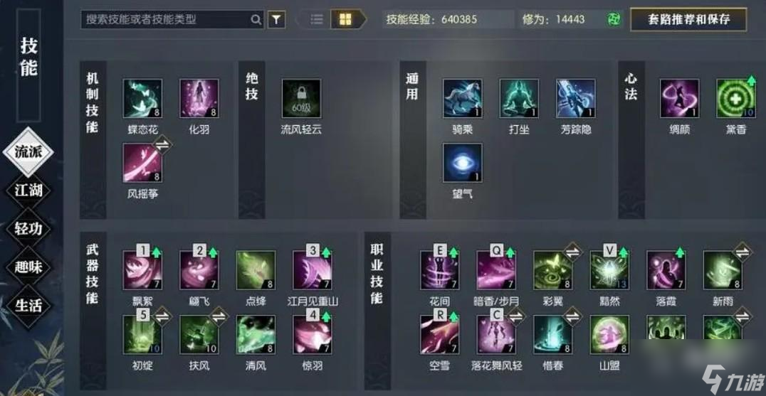 逆水寒手游自由交易系统介绍