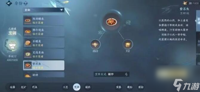 逆水寒手游烹饪配方-逆水寒手游烹饪配方一览