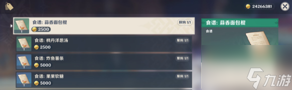 原神4.0新增食谱如何获取 原神4.0新增食谱获取方法大全
