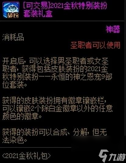 DNF合成裝備怎么弄 金秋版神器裝扮合成指南