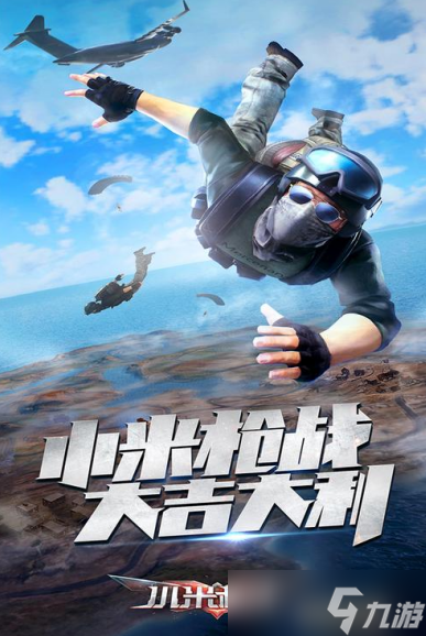 小米枪战怎么玩 小米枪战实用攻略介绍