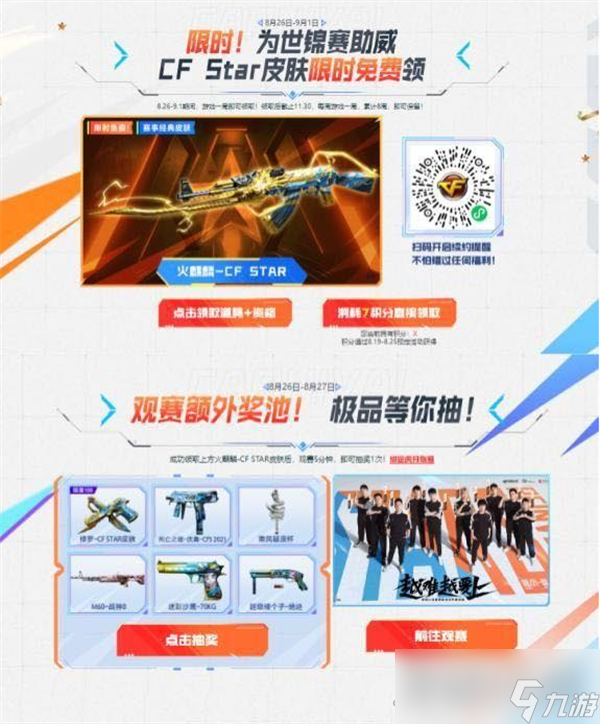 《CF》cncf限定皮肤免费领取方法