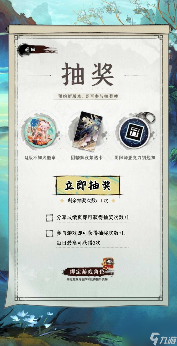 《阴阳师》×《雾山五行》联动即将来袭