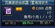 DNF合成裝備怎么弄 金秋版神器裝扮合成指南