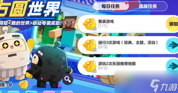 蛋仔派对我的世界联动外观怎么获取