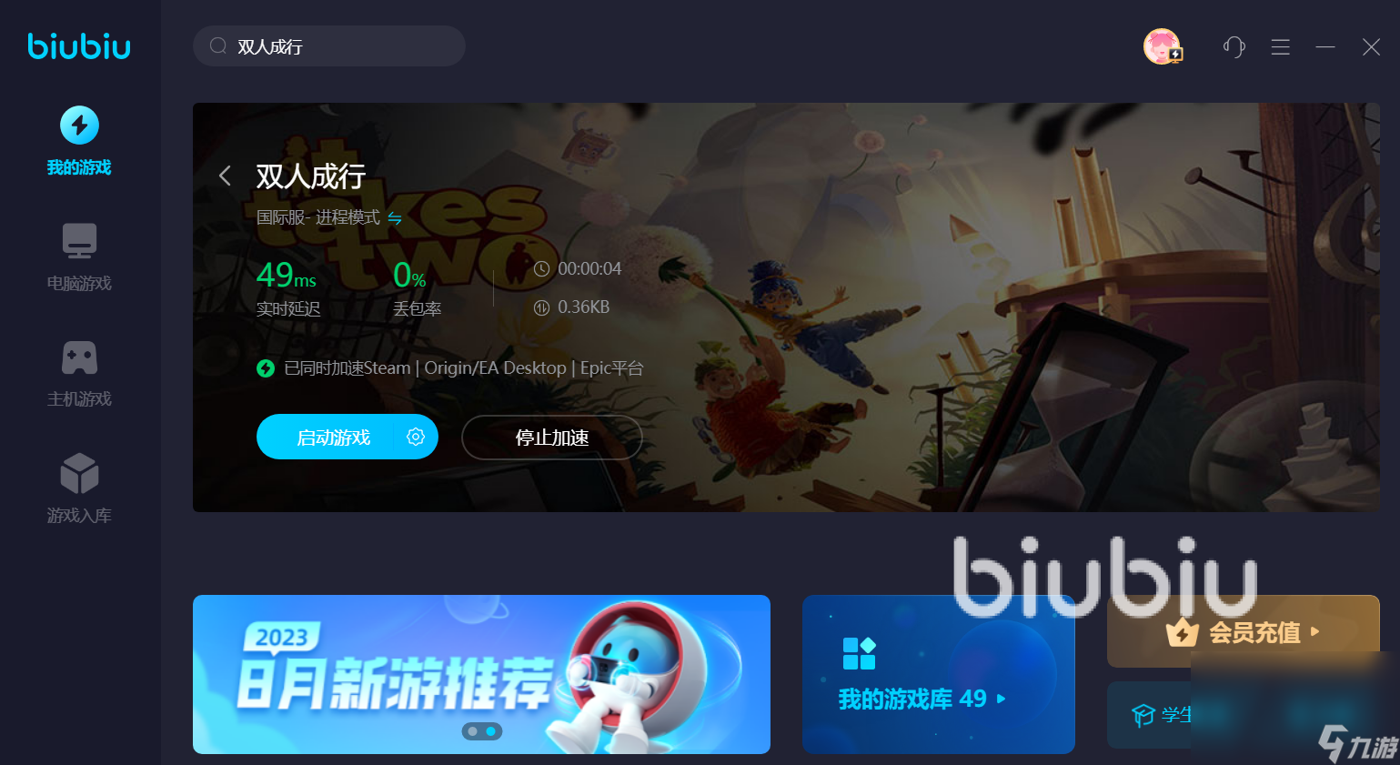 能加速双人成行的加速器是什么 好用的双人成行加速器推荐
