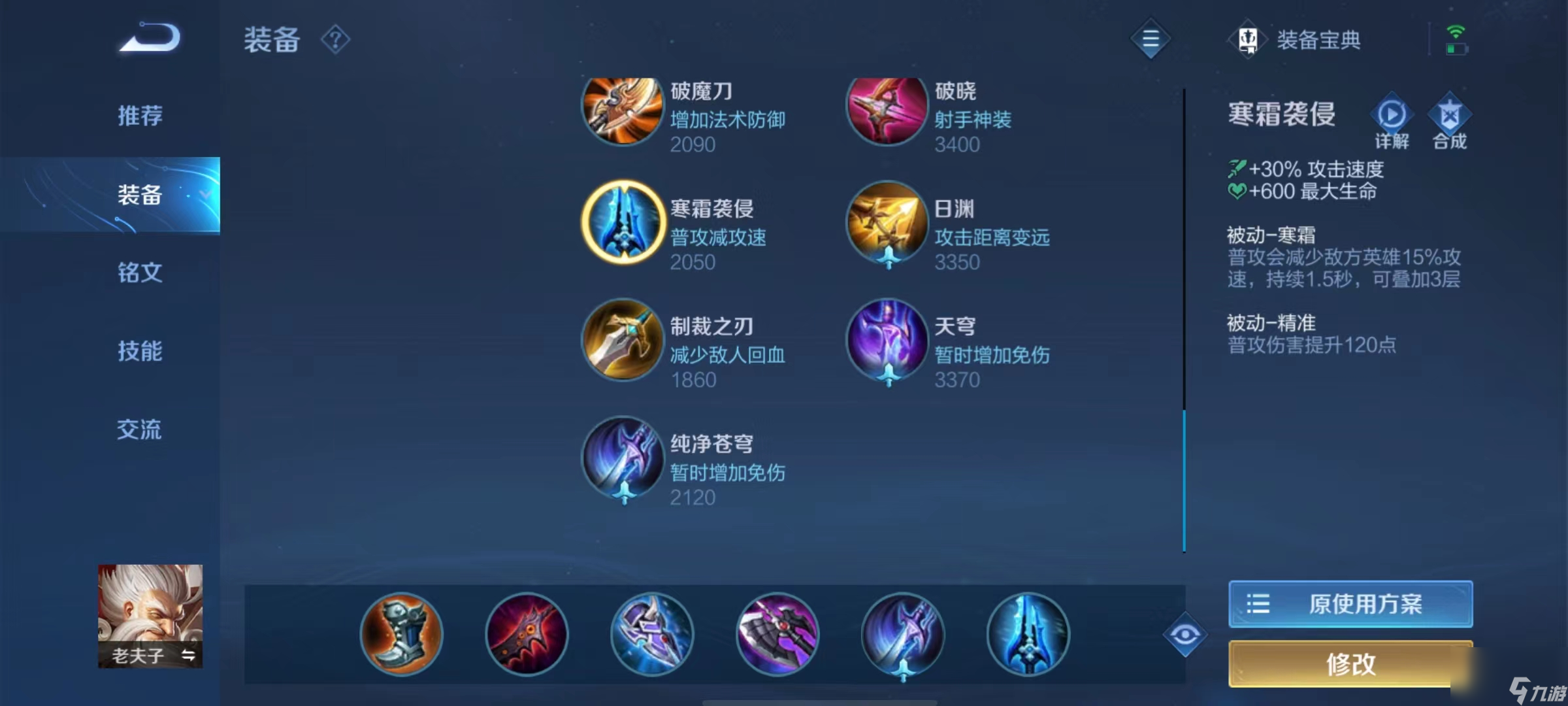 王者荣耀夫赖老夫子出装铭文怎么搭配  王者荣耀