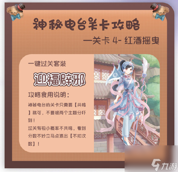 奇迹暖暖红酒摇曳搭配推荐神秘电台红酒摇曳攻略