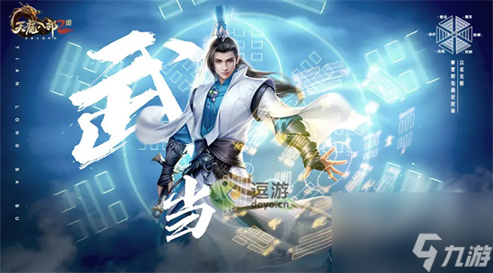 天龙八部2手游武当派技能解析