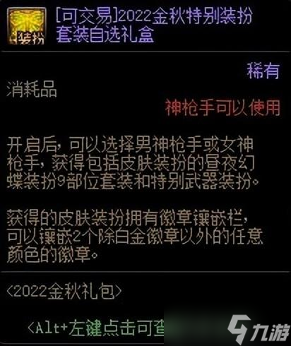 DNF合成装备怎么弄 金秋版神器装扮合成指南