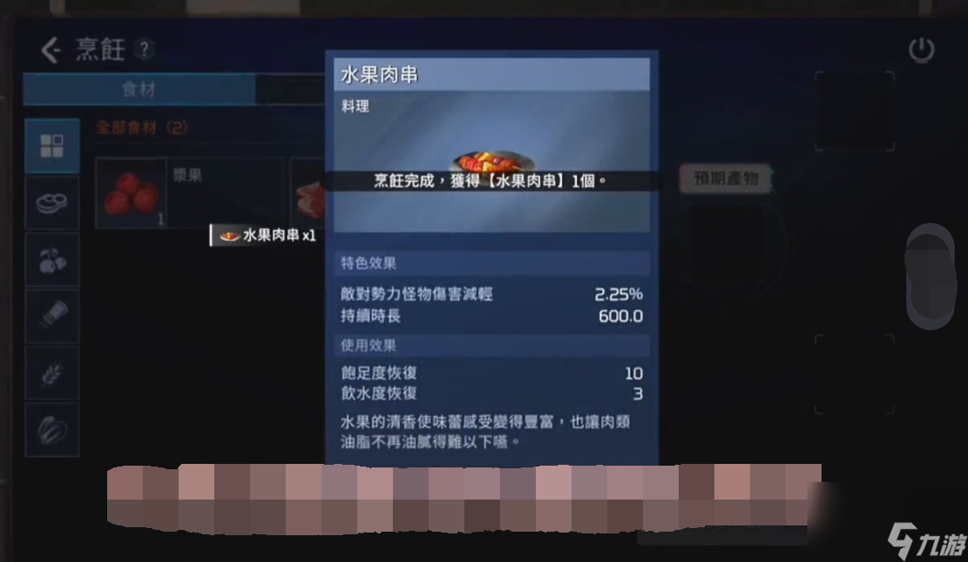 星球重启水果肉串怎么做 星球重启水果肉串制作教程分享