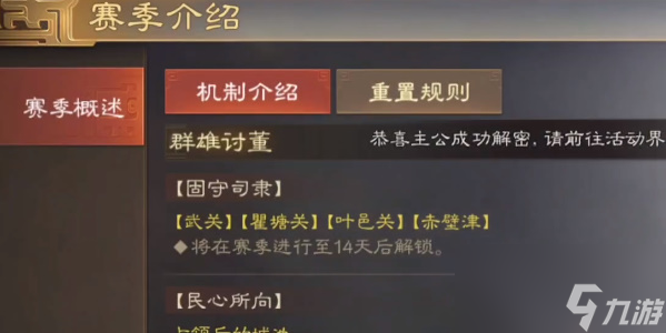 《三国志战棋版》清明踏青活动第二天攻略