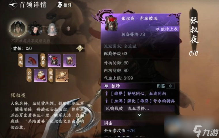 逆水寒手游碧血鸣沙副本打法攻略分享