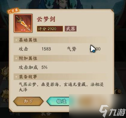 神仙道3角色装备搭配推荐
