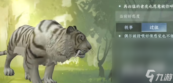 《逆水寒手游》动物好感度怎么提升攻略