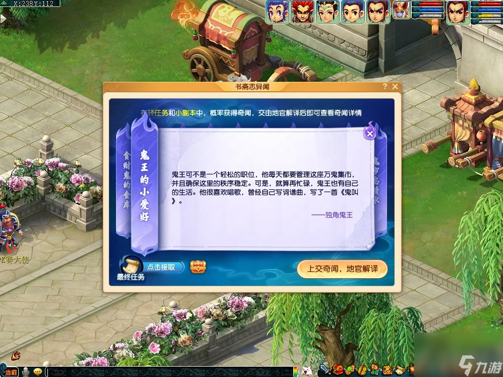 《梦幻西游》中元节书斋志奇闻怎么玩