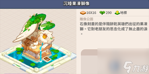 冲呀饼干人王国地标推荐