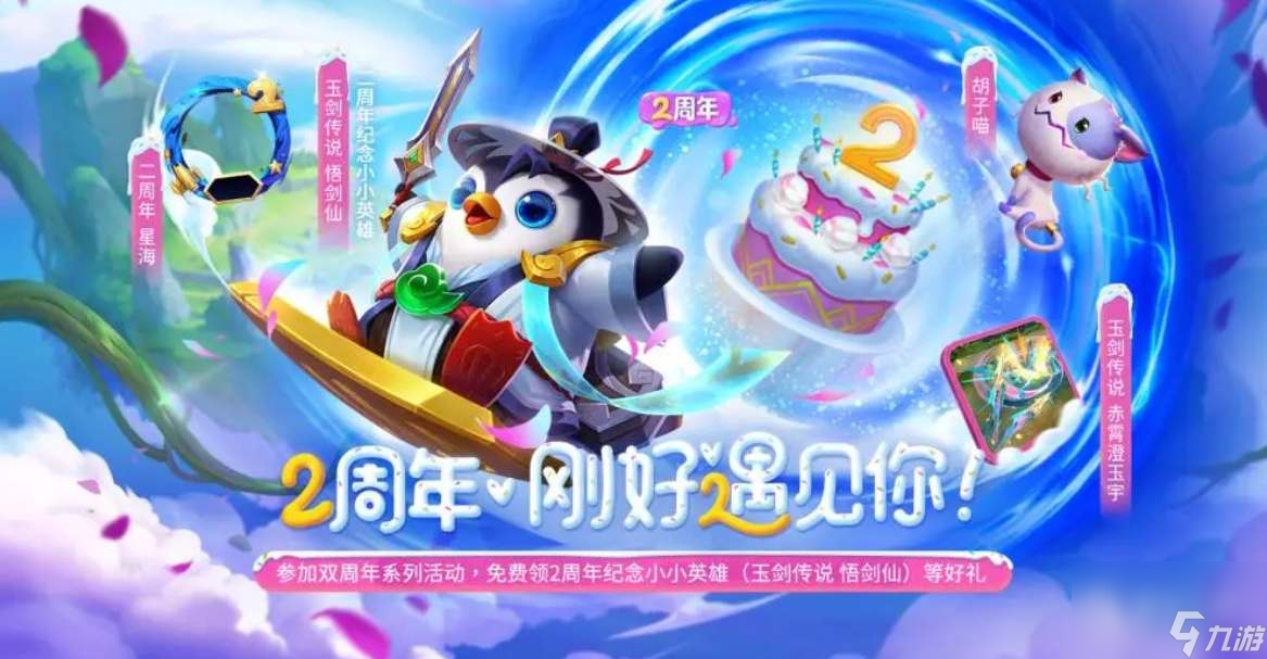 金铲铲之战二周年活动福利有哪些