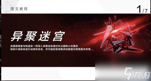 战双帕弥什异聚迷宫攻略大全