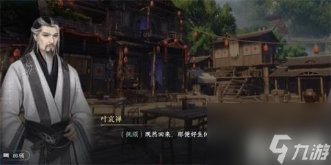逆水寒手游回乡偶记一该怎么过（回乡偶记一任务攻略）