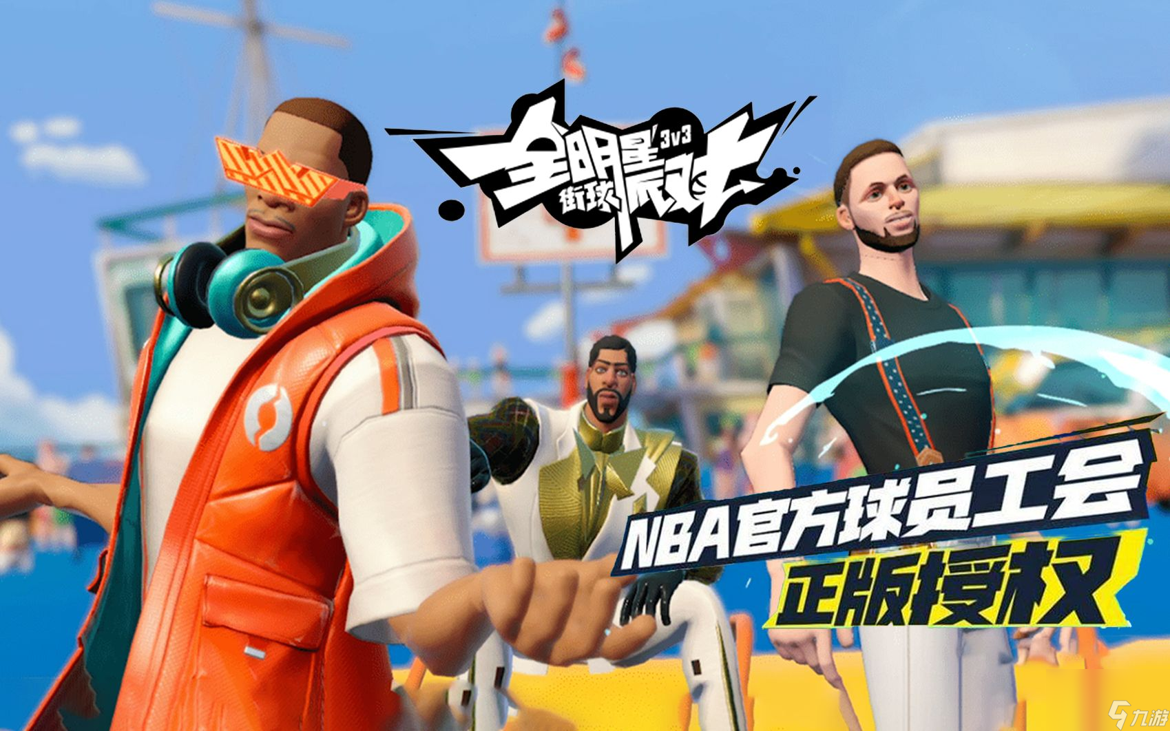 《全明星街球派对》字母哥潜能推荐介绍