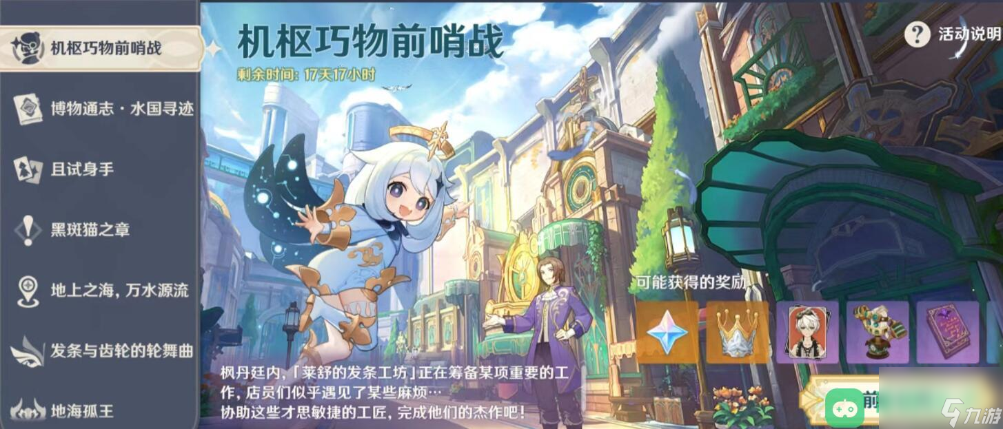 第二幕白热化玩具战争图文攻略_原神白热化玩具战争攻略
