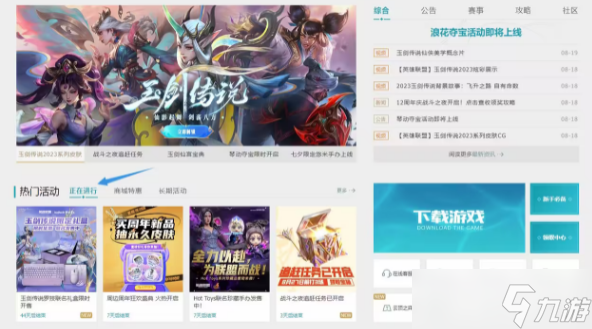 《英雄联盟》浪花夺宝活动介绍