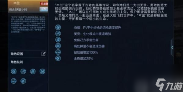 新出的角色木兰她的角色技能当中没有哪个技能-CF手游木兰角色技能是什么