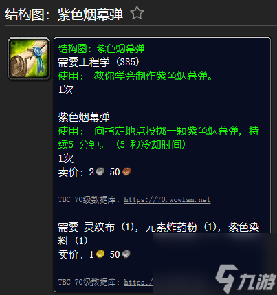 魔兽世界精金步枪材料一览 工程学外域图纸大全