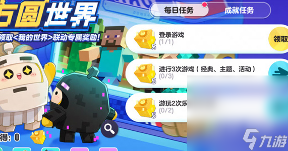 《蛋仔派对》我的世界联动外观获取方法攻略