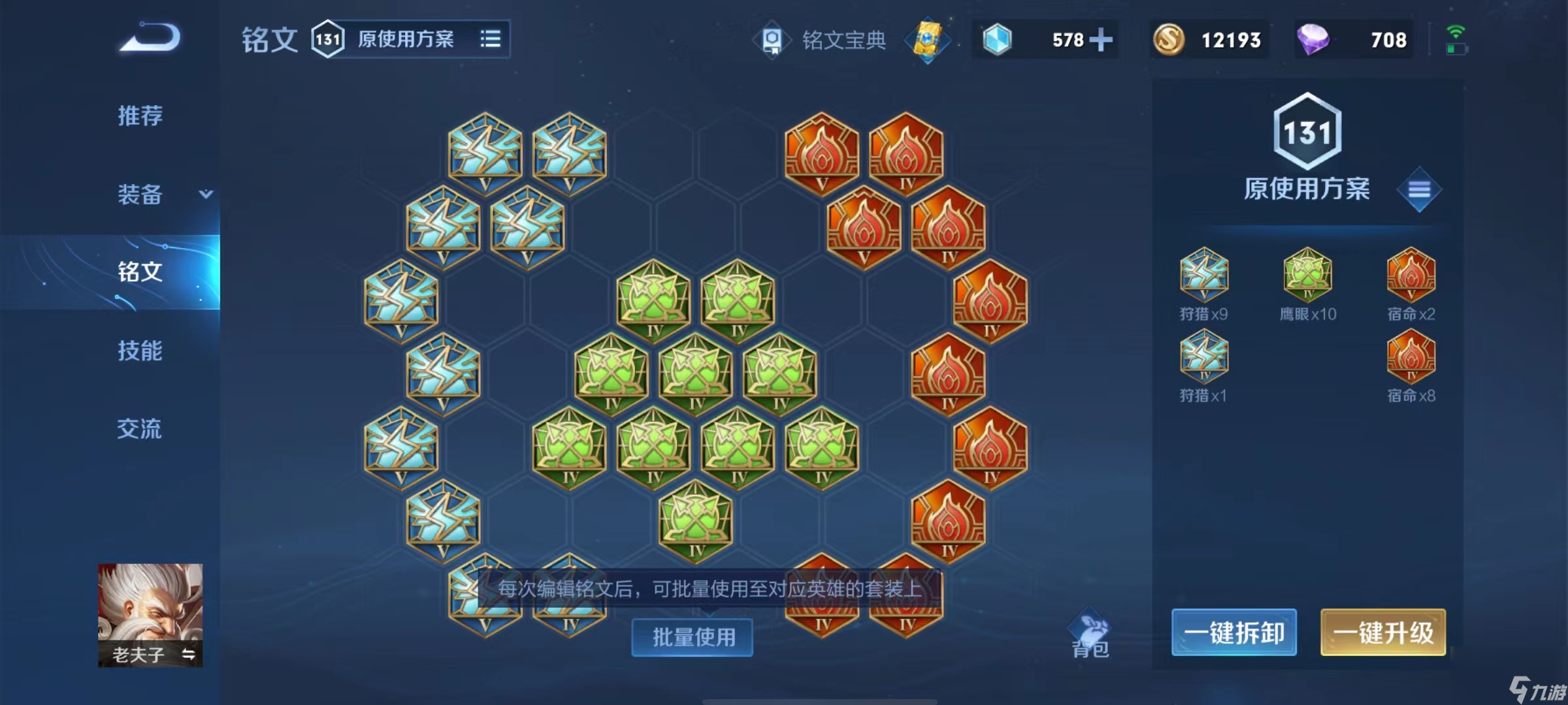 王者荣耀夫赖老夫子出装铭文怎么搭配  王者荣耀